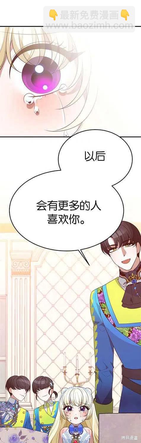 《未来的每一步都是花路》第29话 第45页