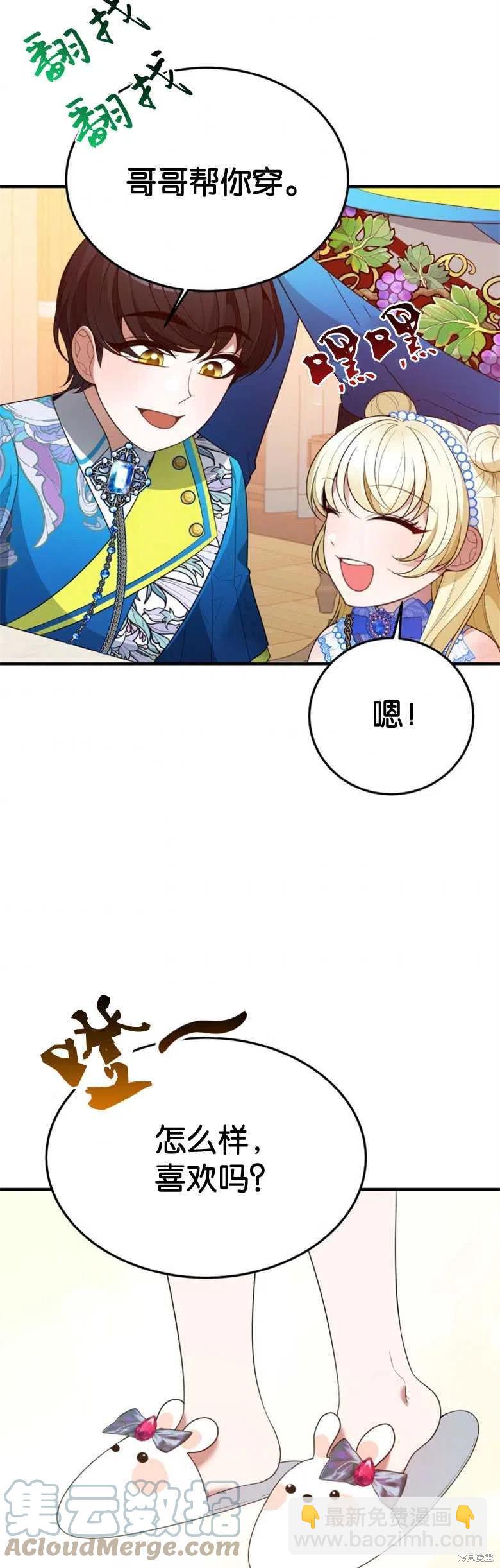 《未来的每一步都是花路》第29话 第4页