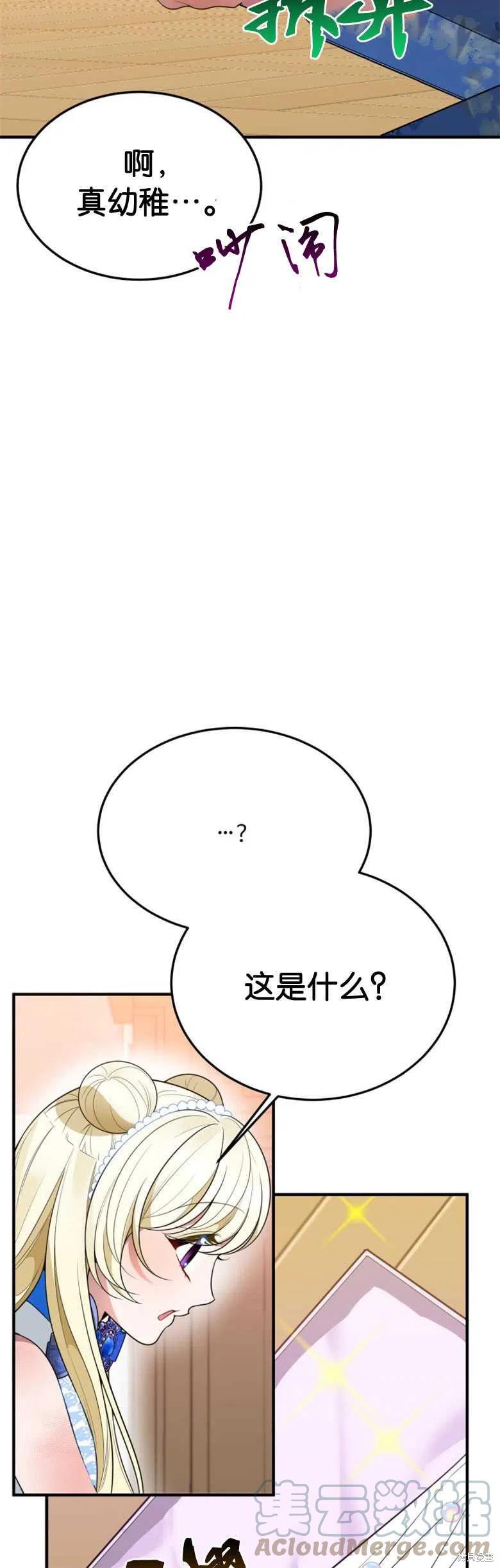 《未来的每一步都是花路》第29话 第7页