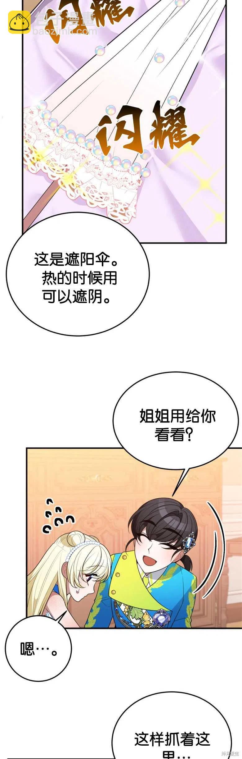 《未来的每一步都是花路》第29话 第8页