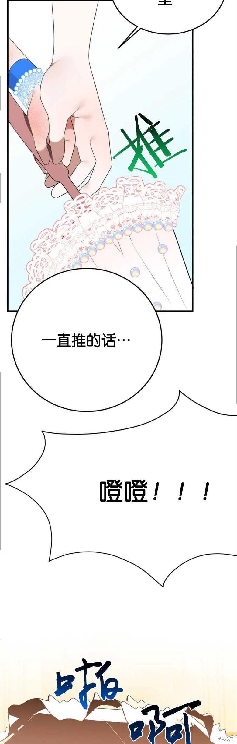 《未来的每一步都是花路》第29话 第9页