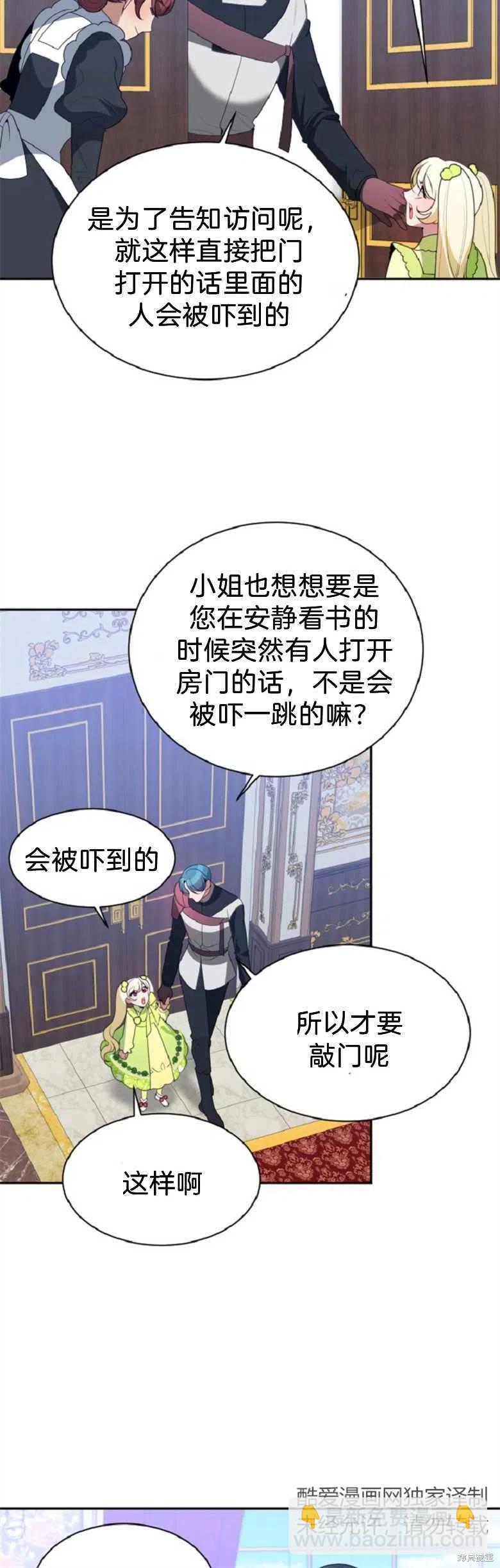 《未来的每一步都是花路》第34话 第10页