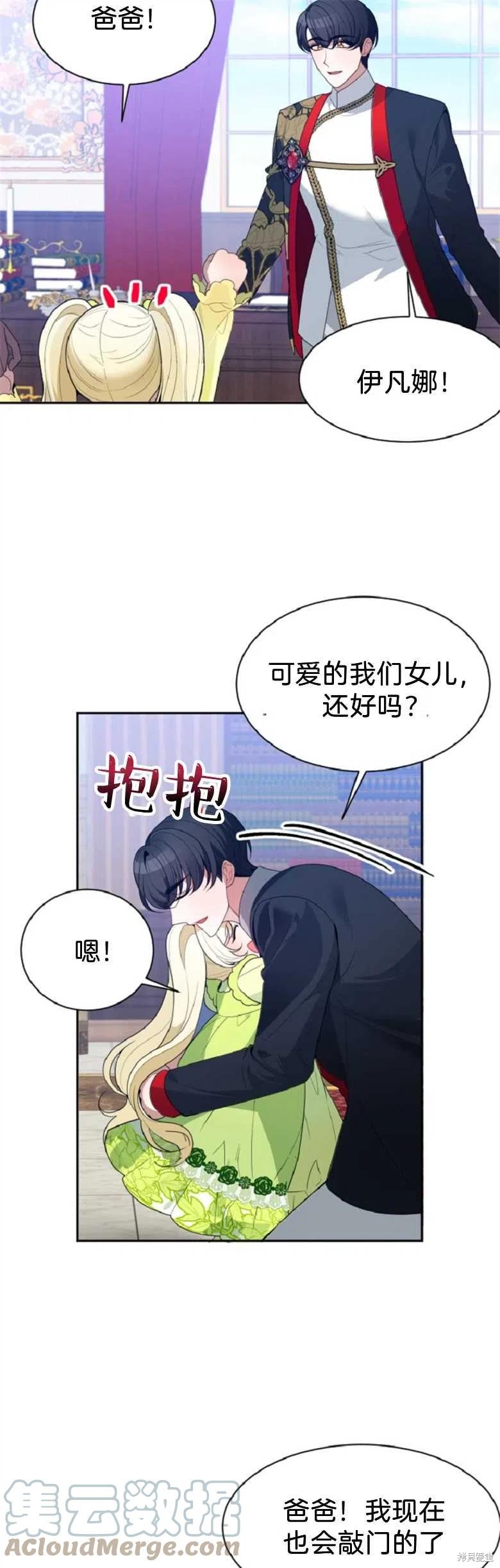 《未来的每一步都是花路》第34话 第11页