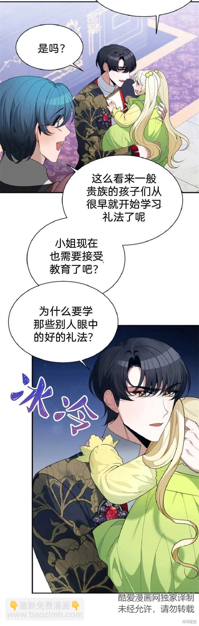 《未来的每一步都是花路》第34话 第12页