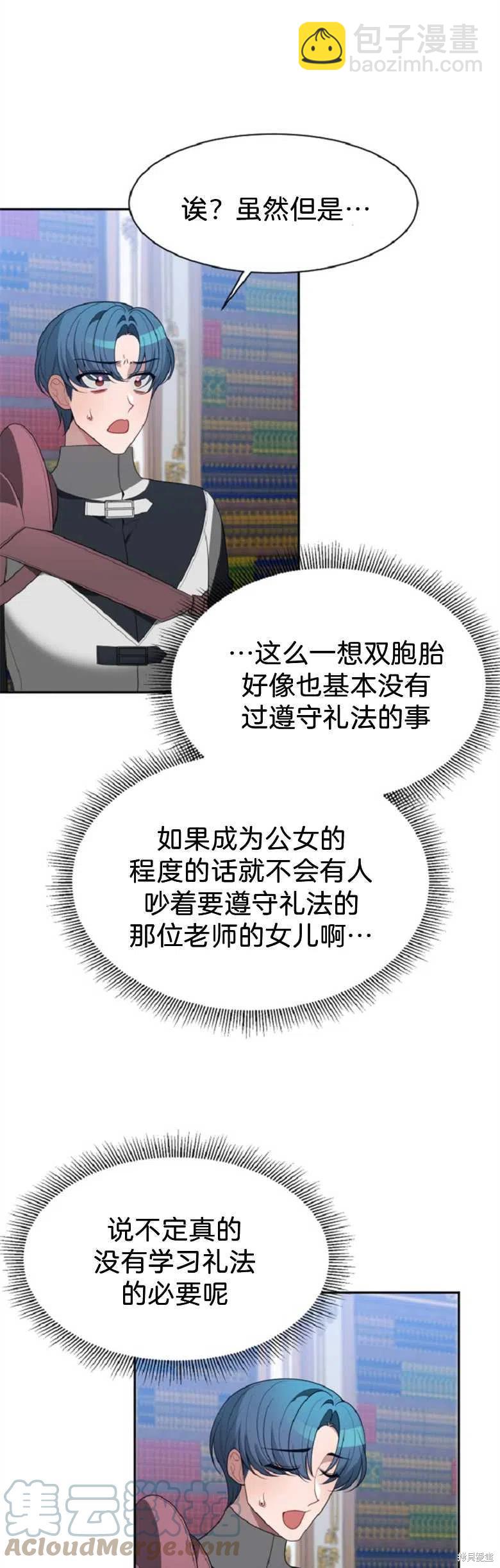 《未来的每一步都是花路》第34话 第13页