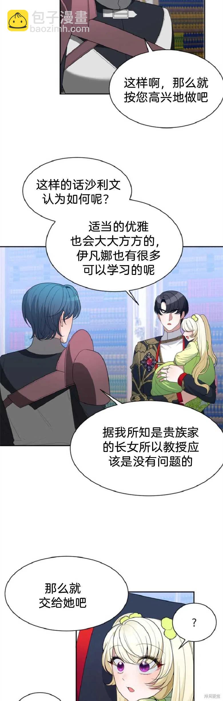 《未来的每一步都是花路》第34话 第14页