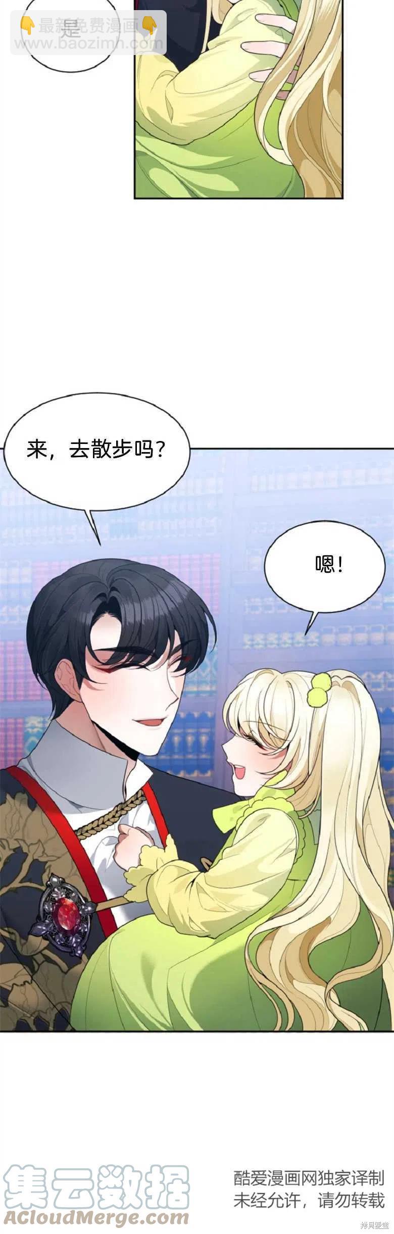 《未来的每一步都是花路》第34话 第15页