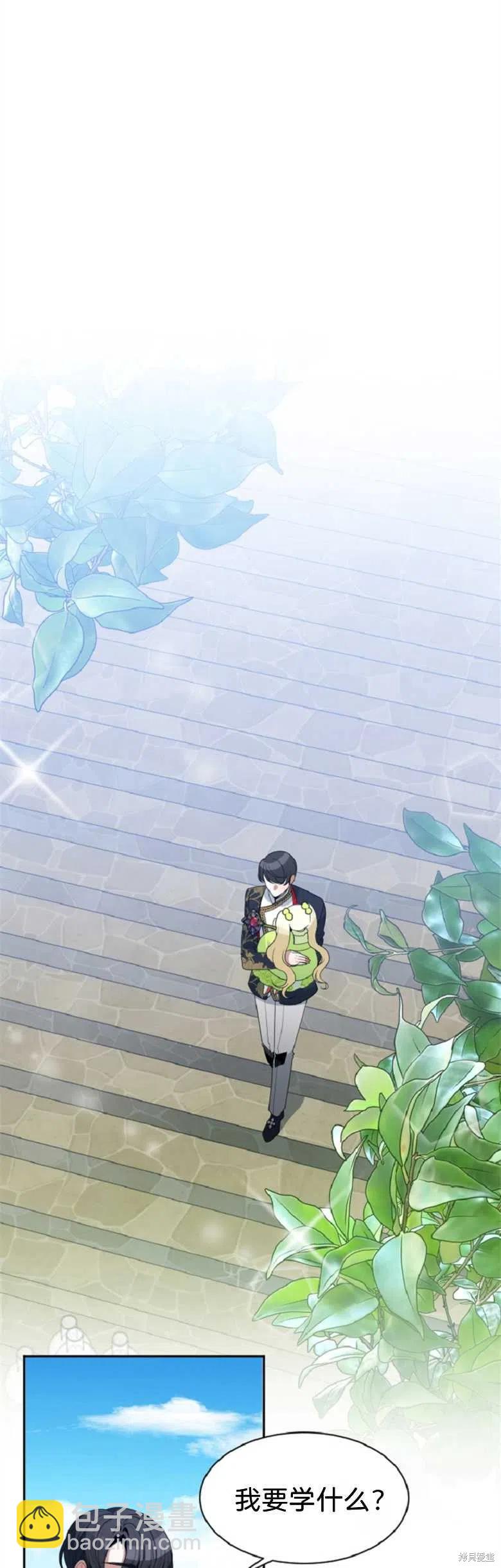 《未来的每一步都是花路》第34话 第16页