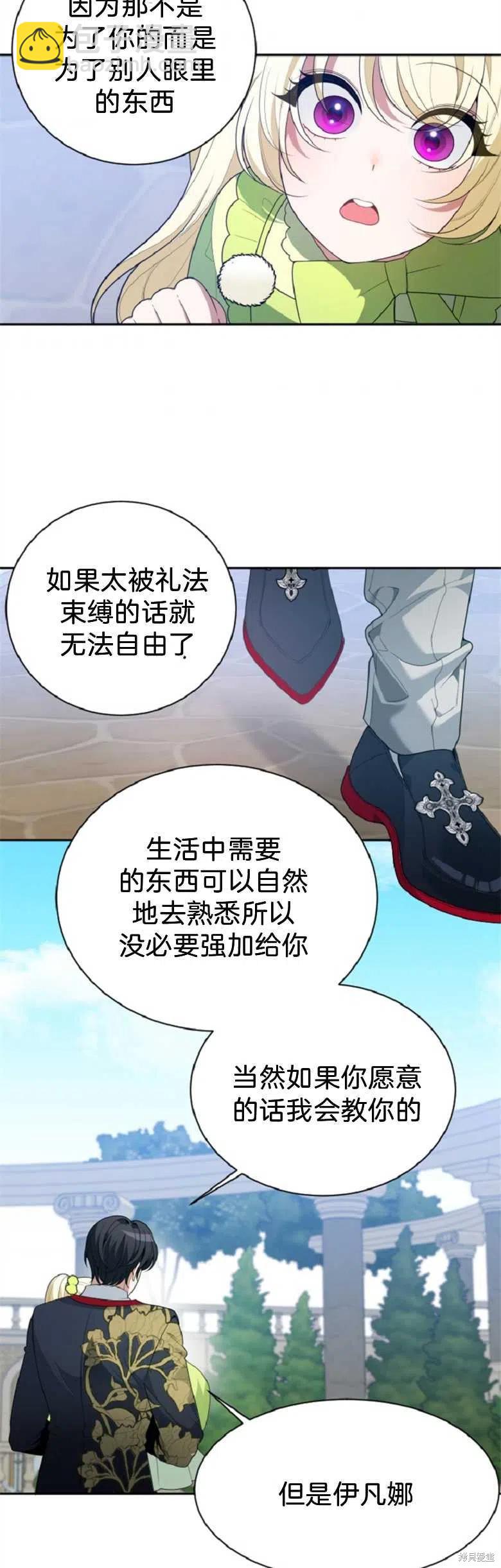 《未来的每一步都是花路》第34话 第18页
