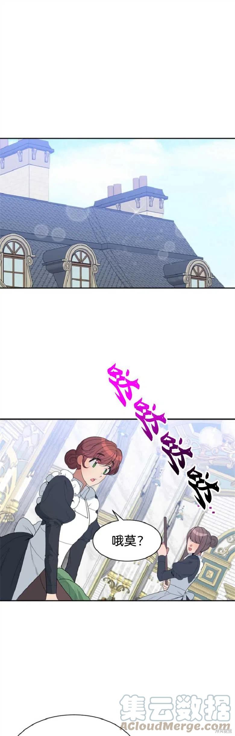 《未来的每一步都是花路》第34话 第1页
