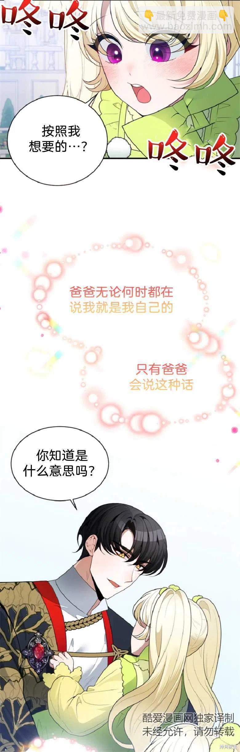 《未来的每一步都是花路》第34话 第20页