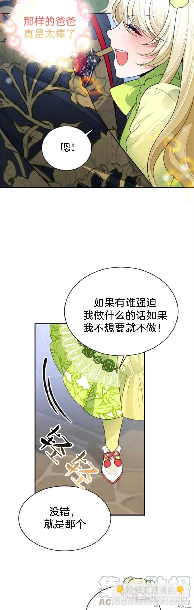 《未来的每一步都是花路》第34话 第21页