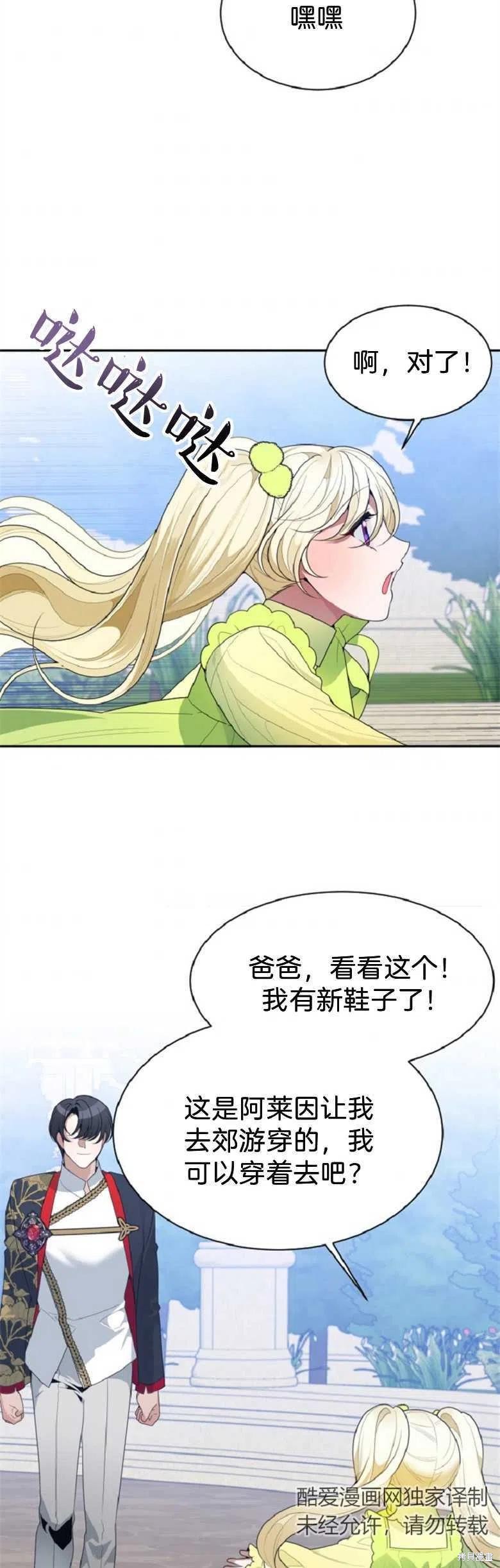 《未来的每一步都是花路》第34话 第22页