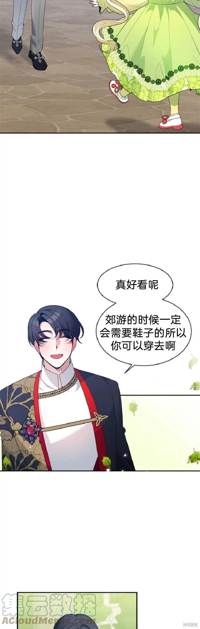 《未来的每一步都是花路》第34话 第23页