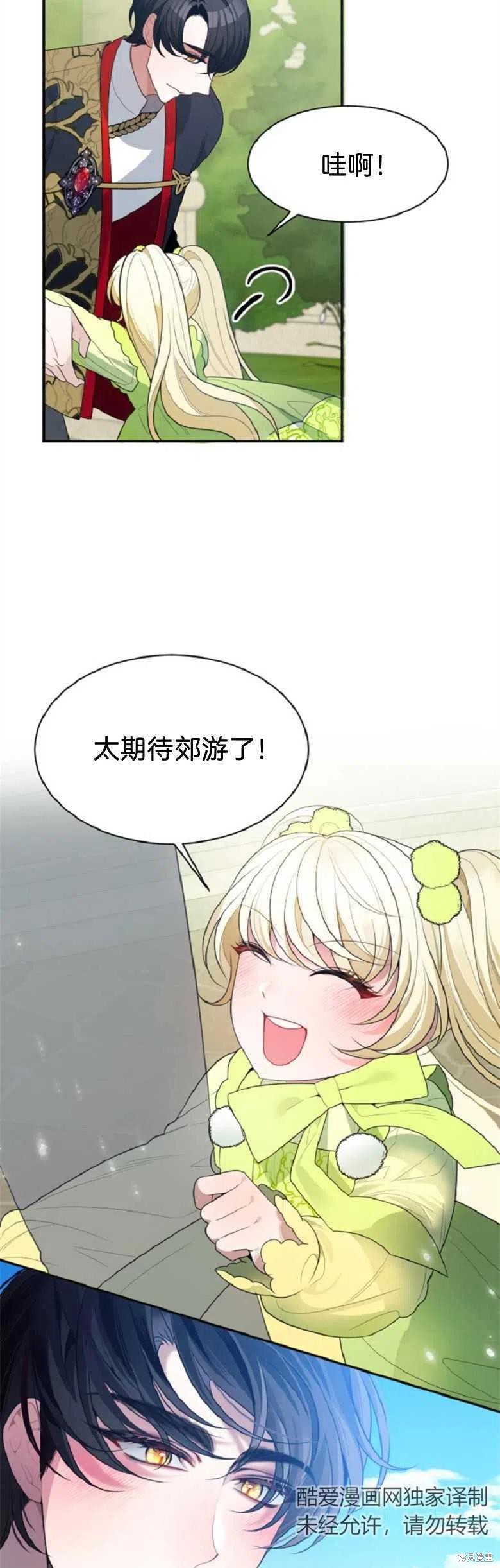《未来的每一步都是花路》第34话 第24页