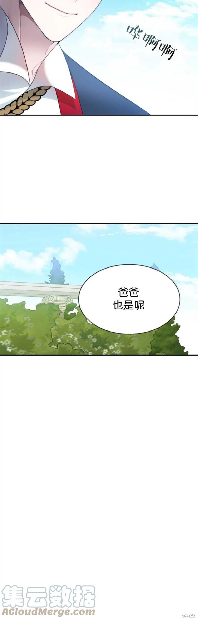 《未来的每一步都是花路》第34话 第25页