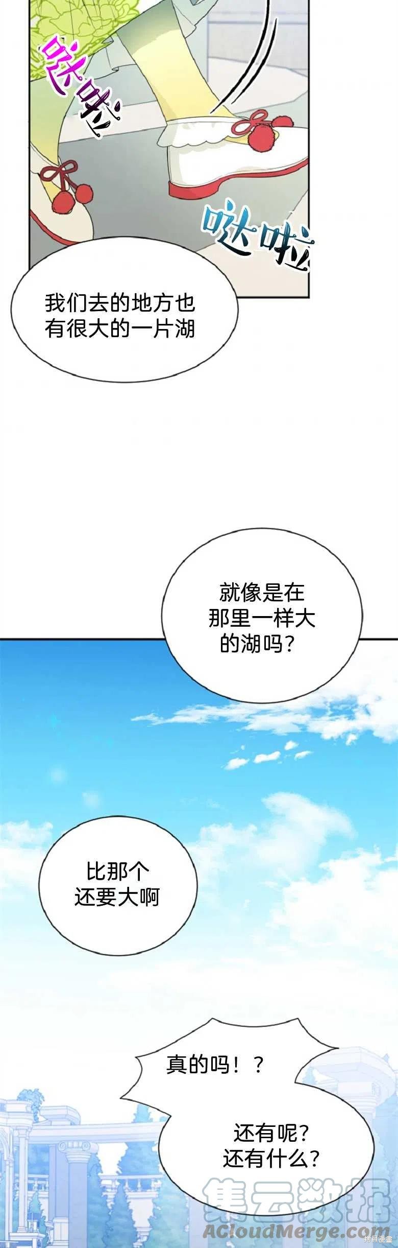 《未来的每一步都是花路》第34话 第27页