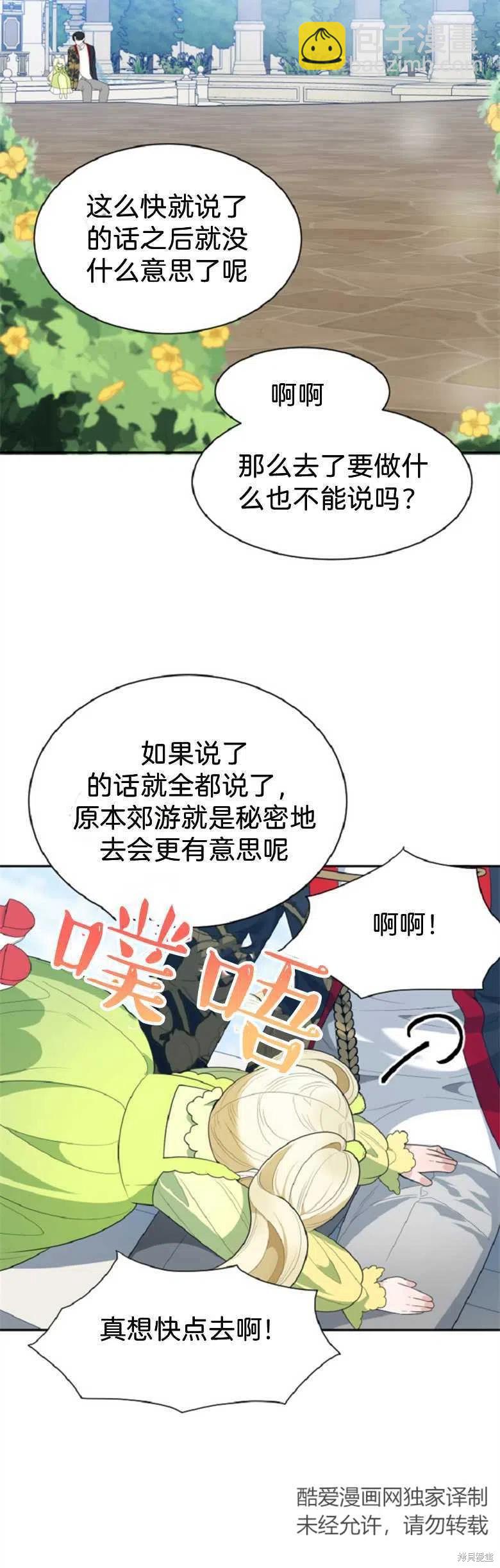 《未来的每一步都是花路》第34话 第28页