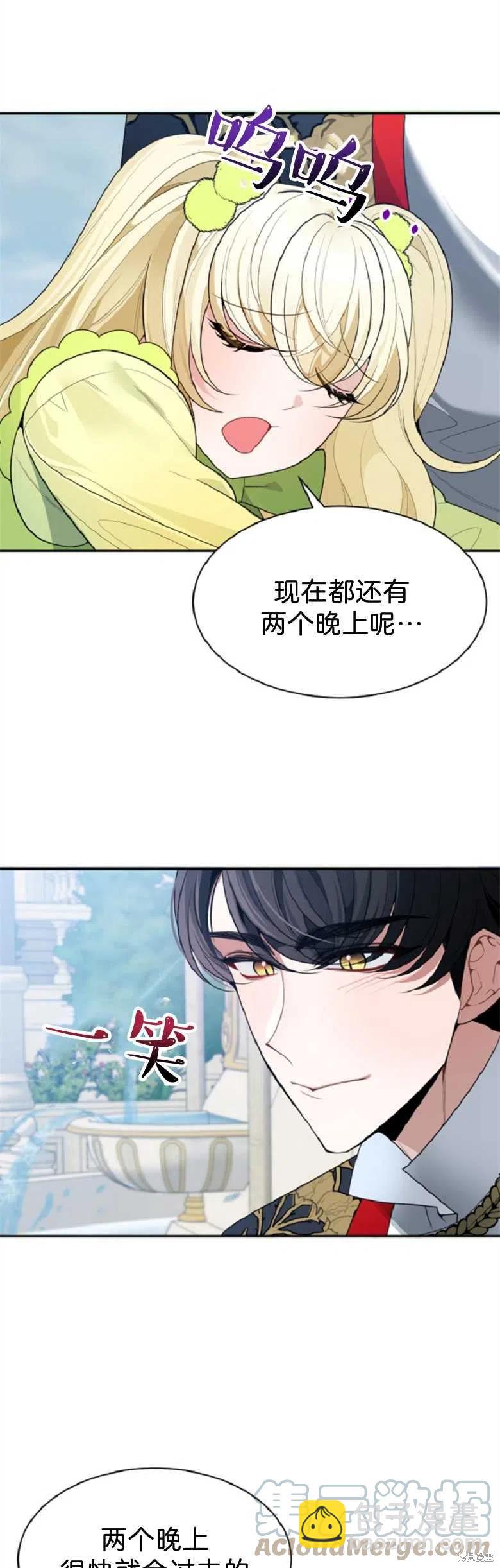 《未来的每一步都是花路》第34话 第29页