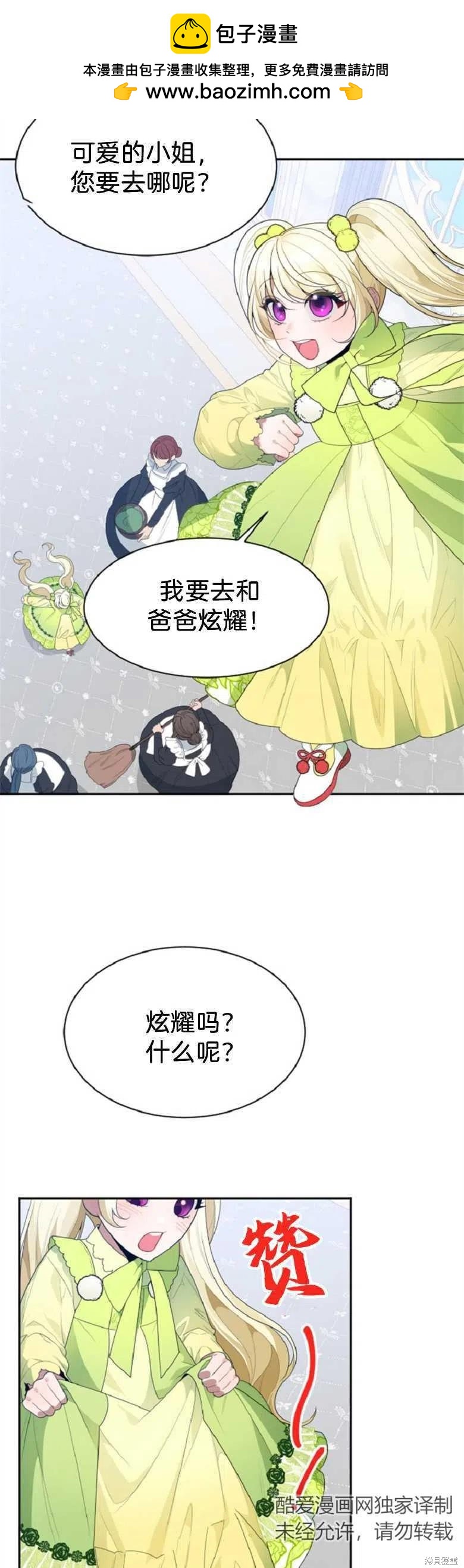 《未来的每一步都是花路》第34话 第2页