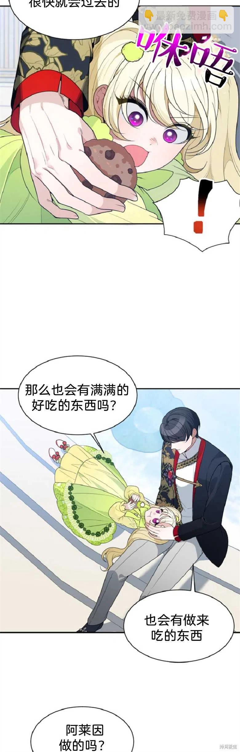 《未来的每一步都是花路》第34话 第30页