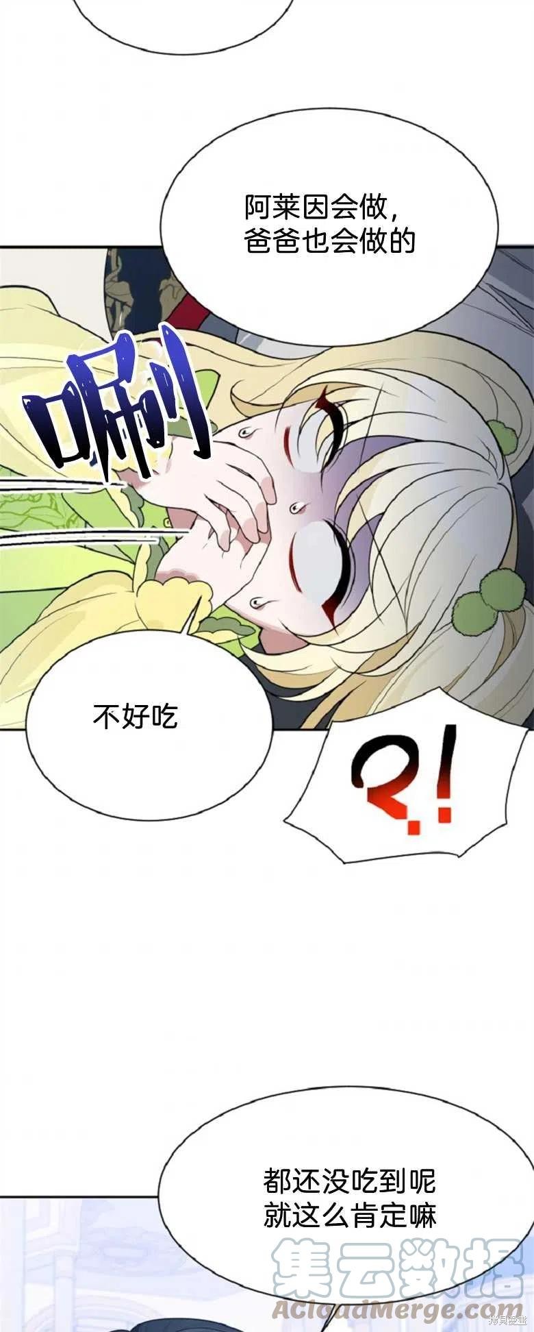 《未来的每一步都是花路》第34话 第31页