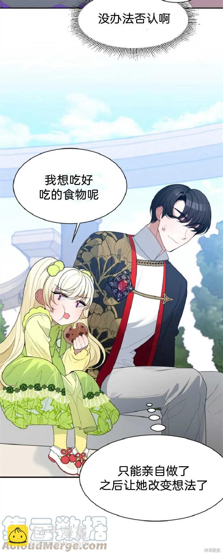 《未来的每一步都是花路》第34话 第33页