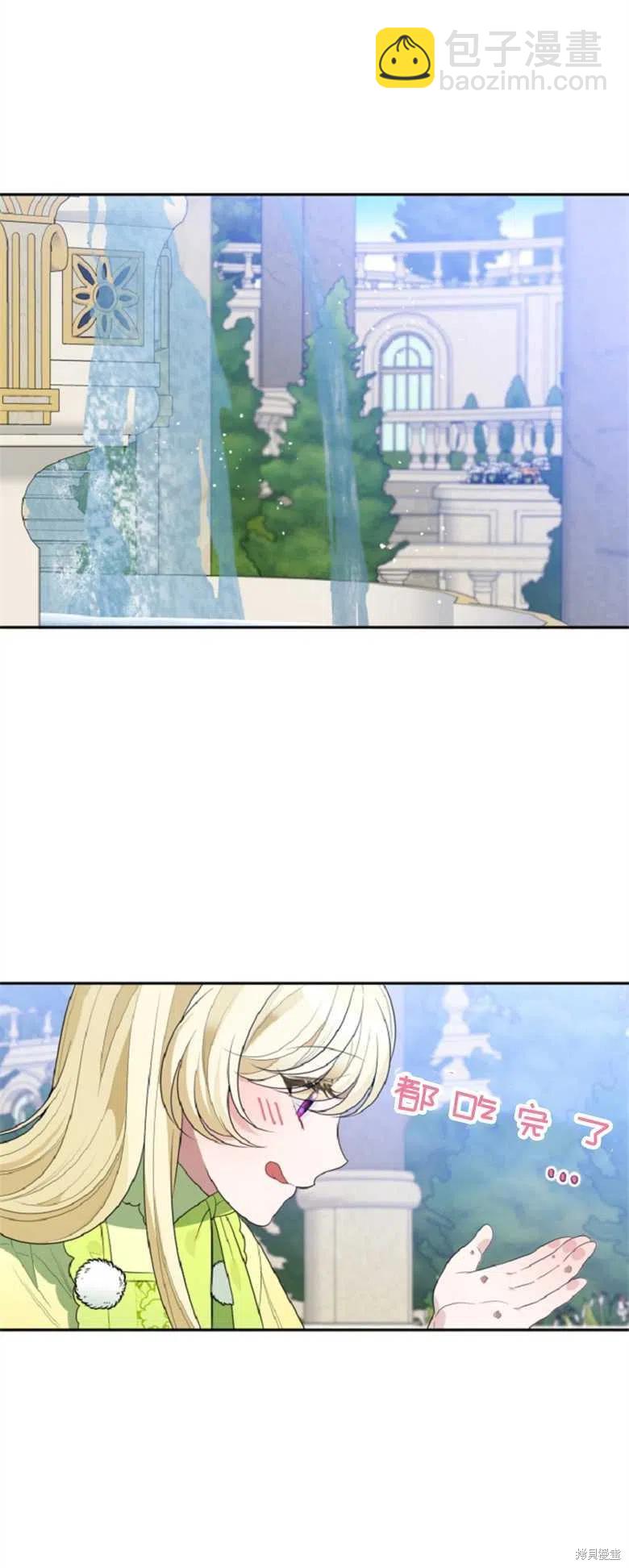 《未来的每一步都是花路》第34话 第34页