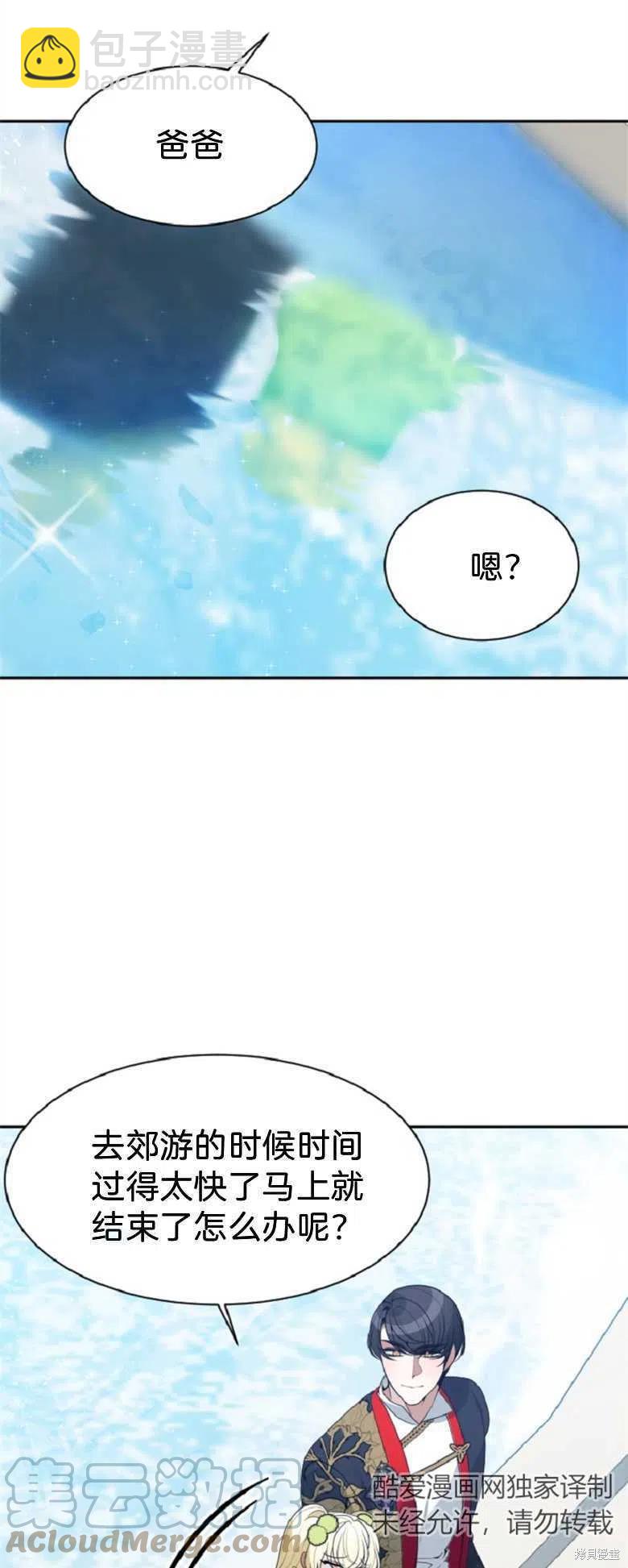 《未来的每一步都是花路》第34话 第35页