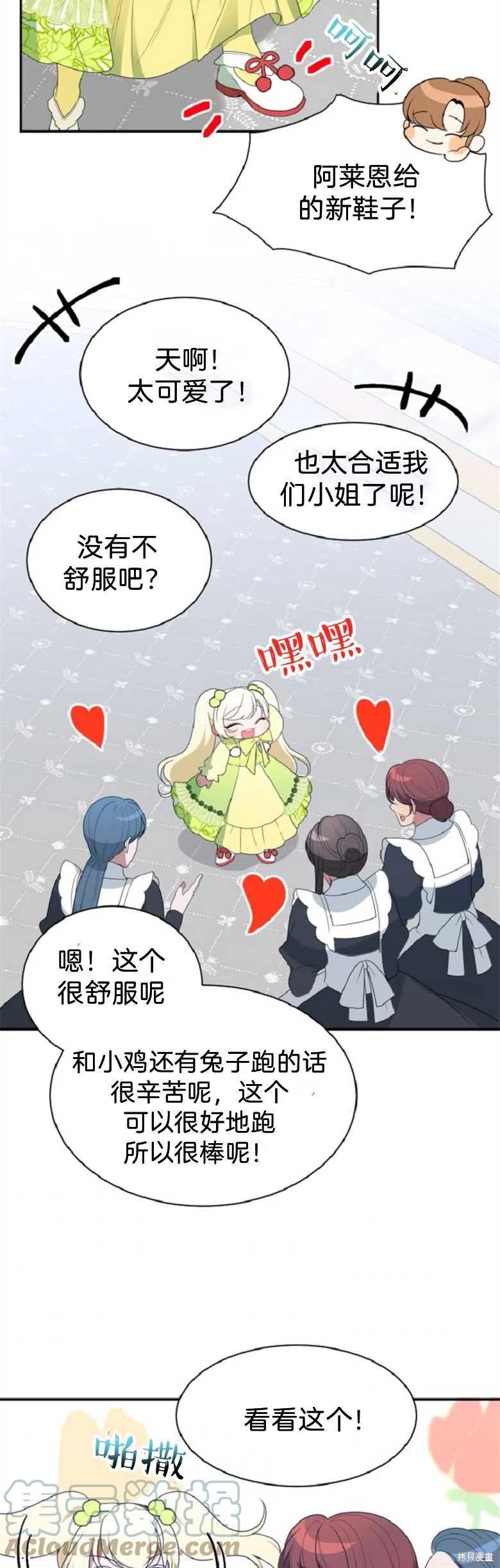 《未来的每一步都是花路》第34话 第3页