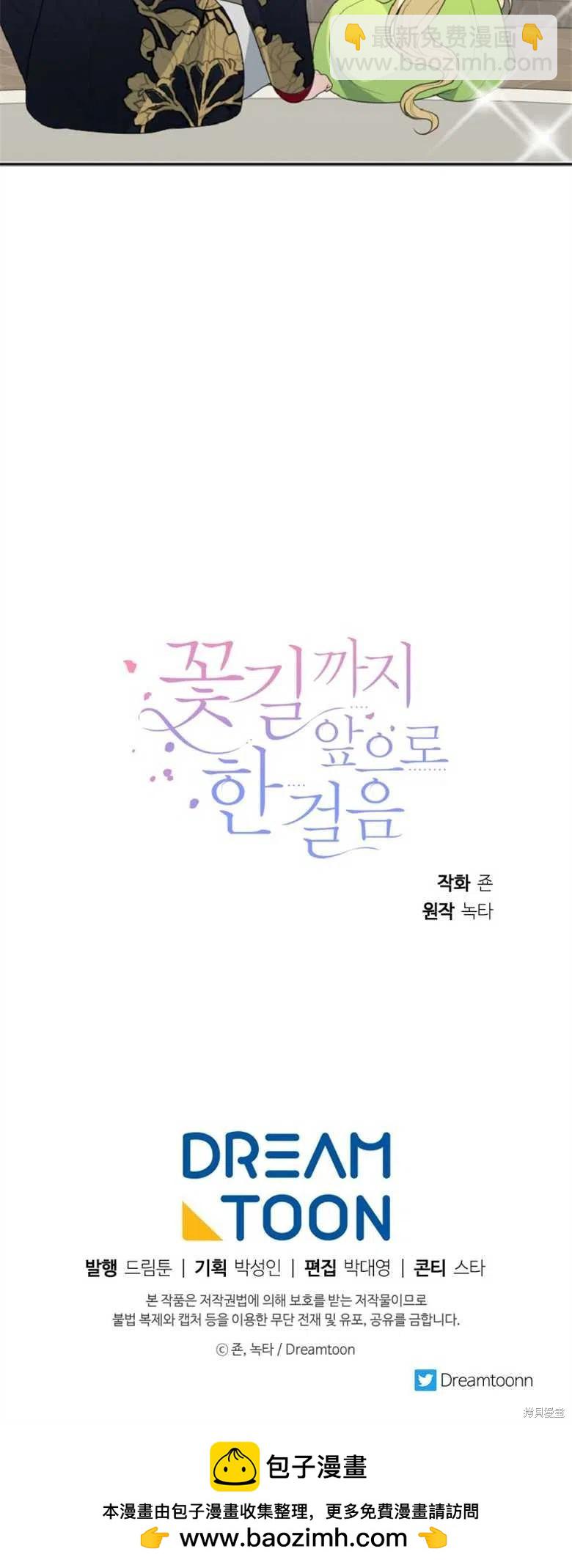 《未来的每一步都是花路》第34话 第40页