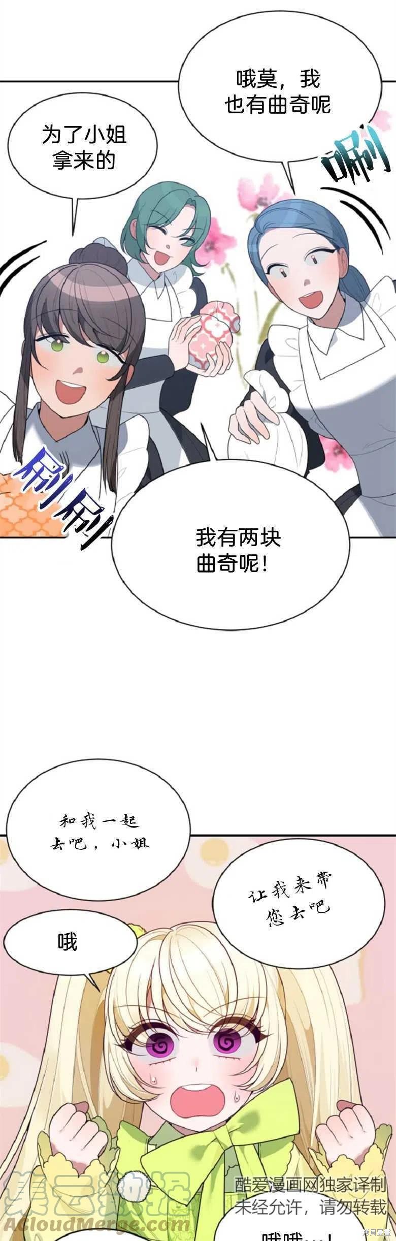 《未来的每一步都是花路》第34话 第5页