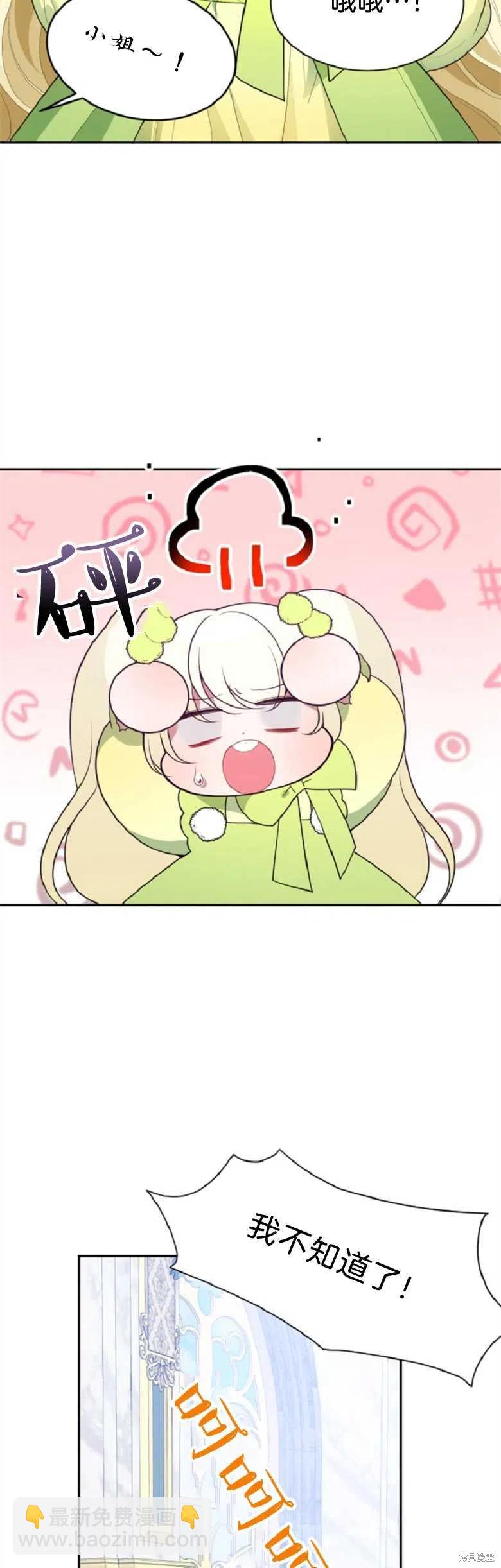 《未来的每一步都是花路》第34话 第6页