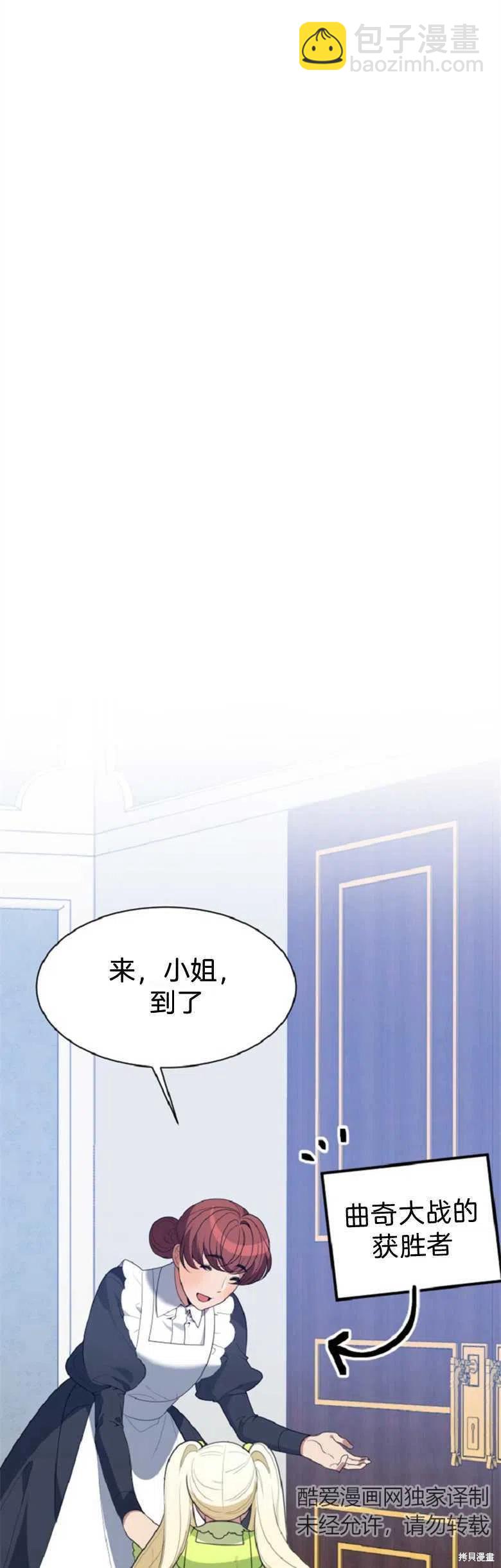 《未来的每一步都是花路》第34话 第8页