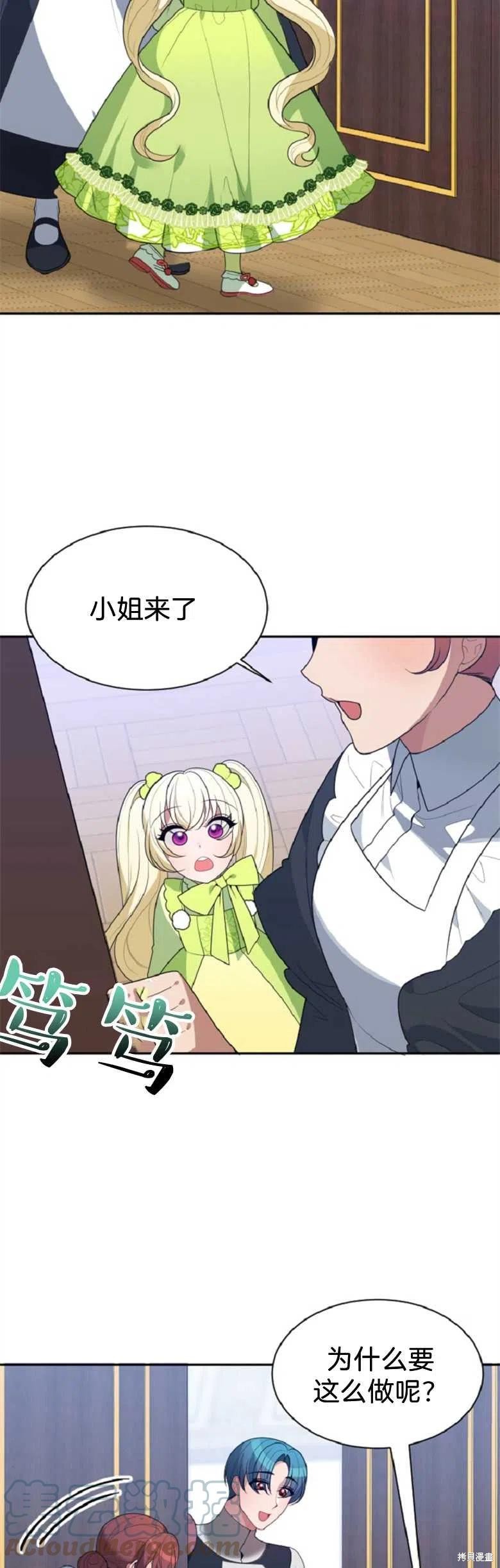 《未来的每一步都是花路》第34话 第9页