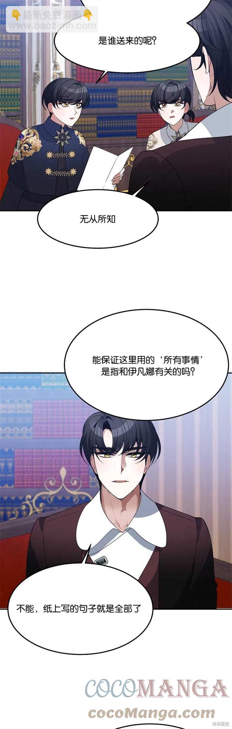 《未来的每一步都是花路》第33话 第11页