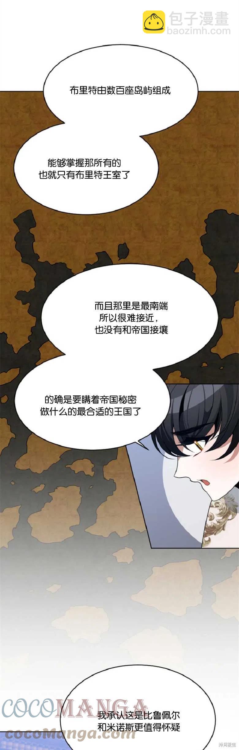 《未来的每一步都是花路》第33话 第13页