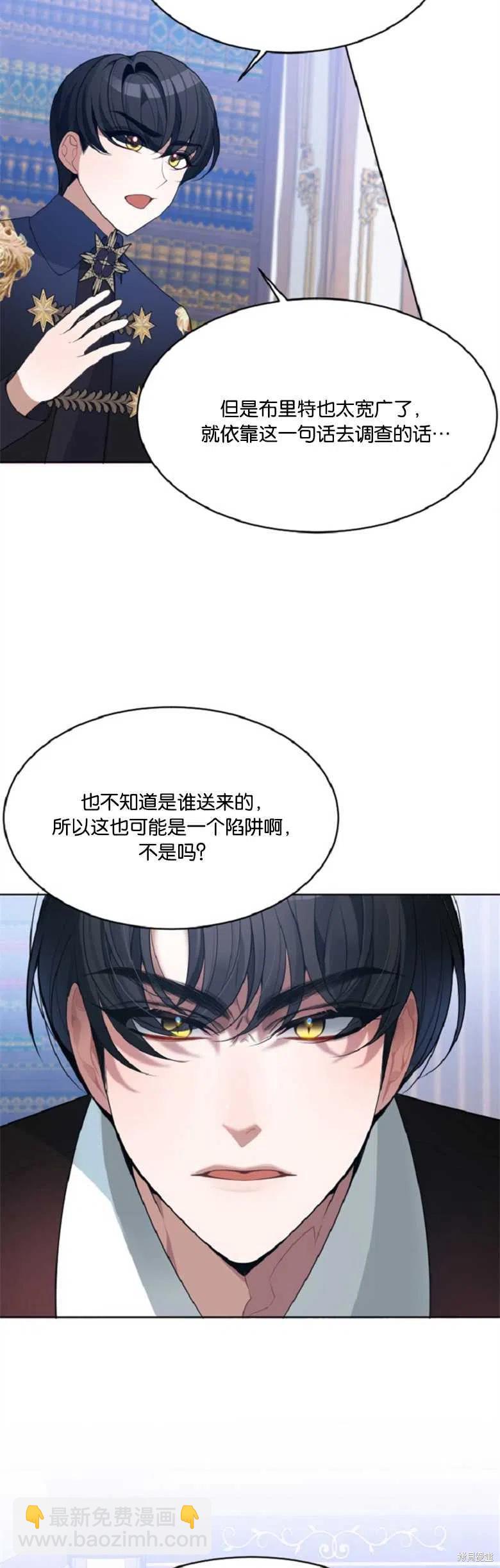 《未来的每一步都是花路》第33话 第14页