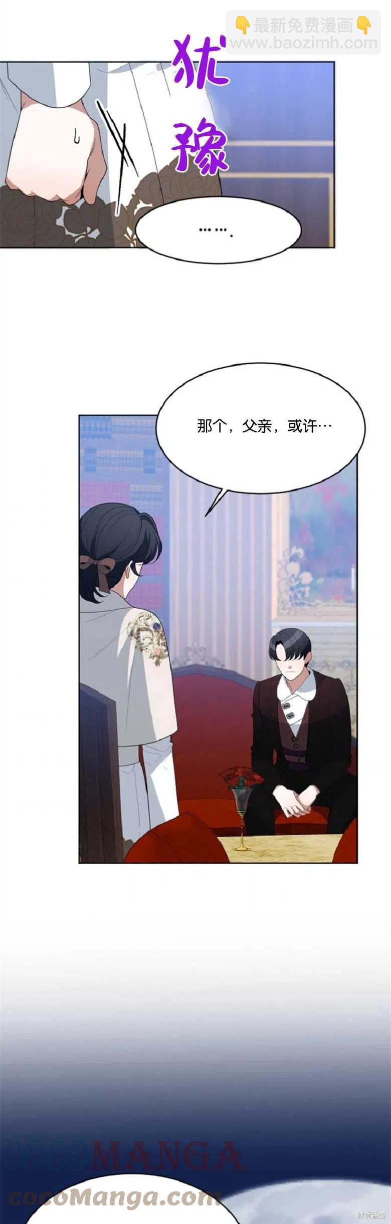 《未来的每一步都是花路》第33话 第17页