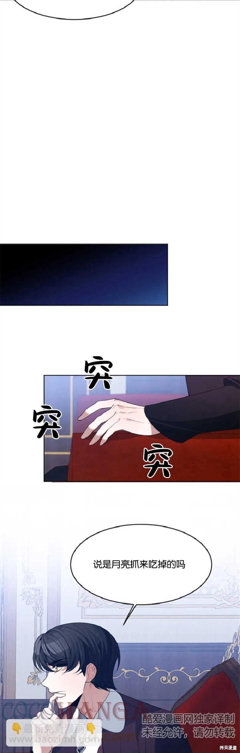 《未来的每一步都是花路》第33话 第19页