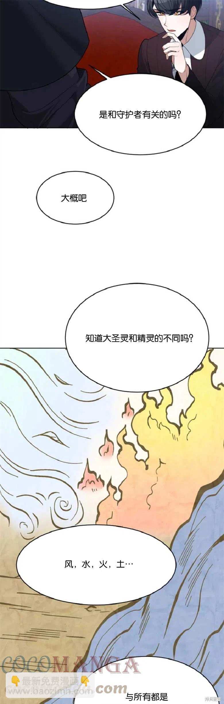 《未来的每一步都是花路》第33话 第21页