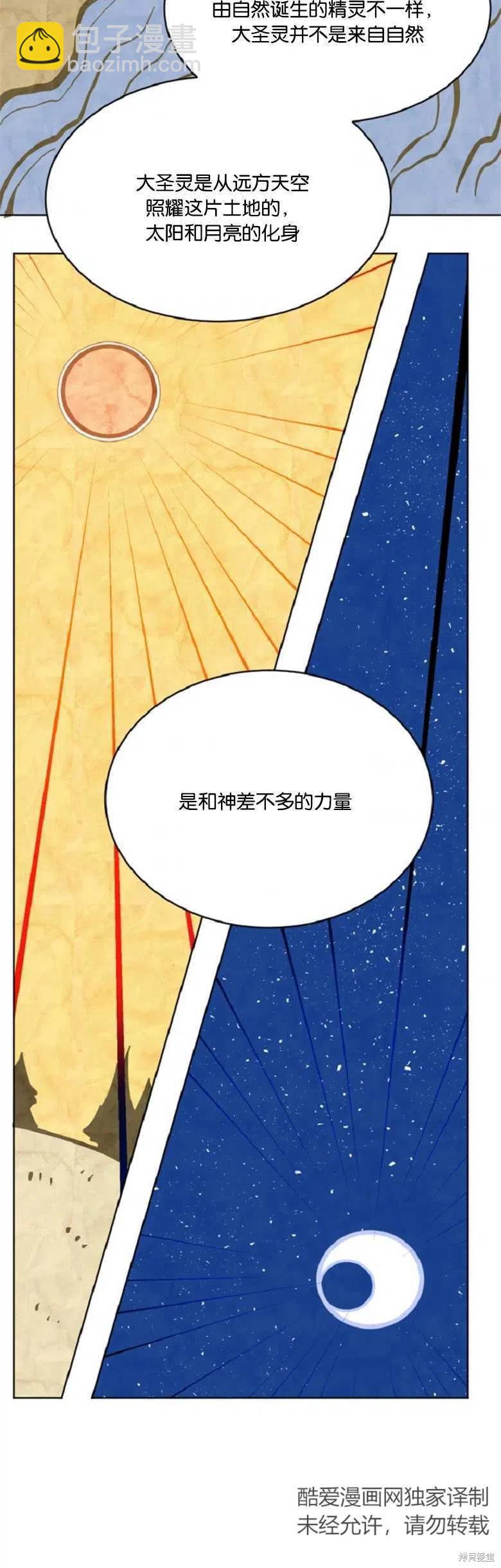 《未来的每一步都是花路》第33话 第22页