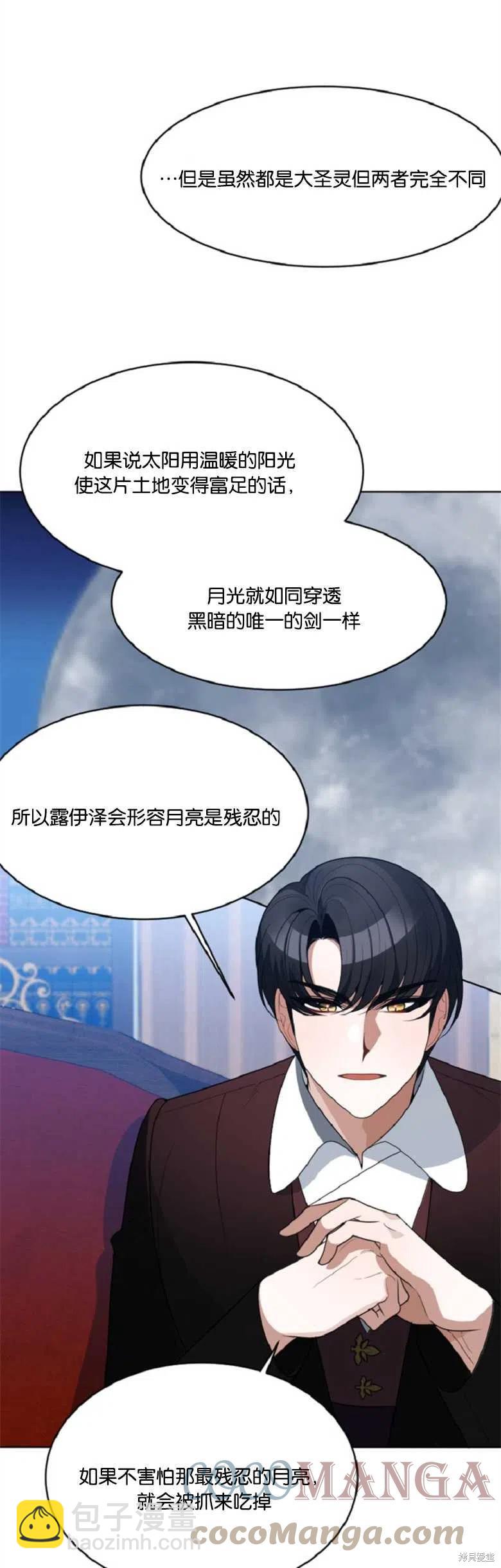 《未来的每一步都是花路》第33话 第23页