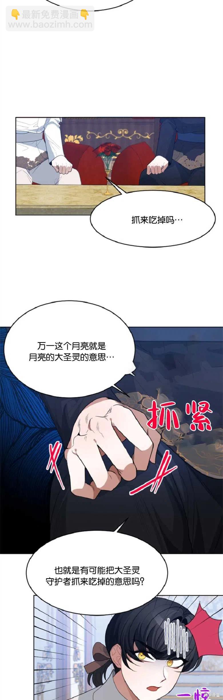 《未来的每一步都是花路》第33话 第24页