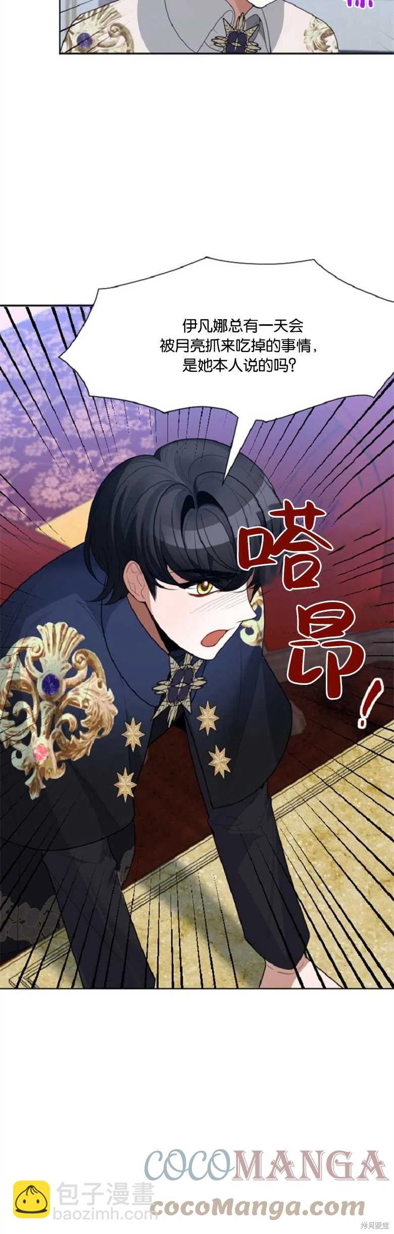 《未来的每一步都是花路》第33话 第25页