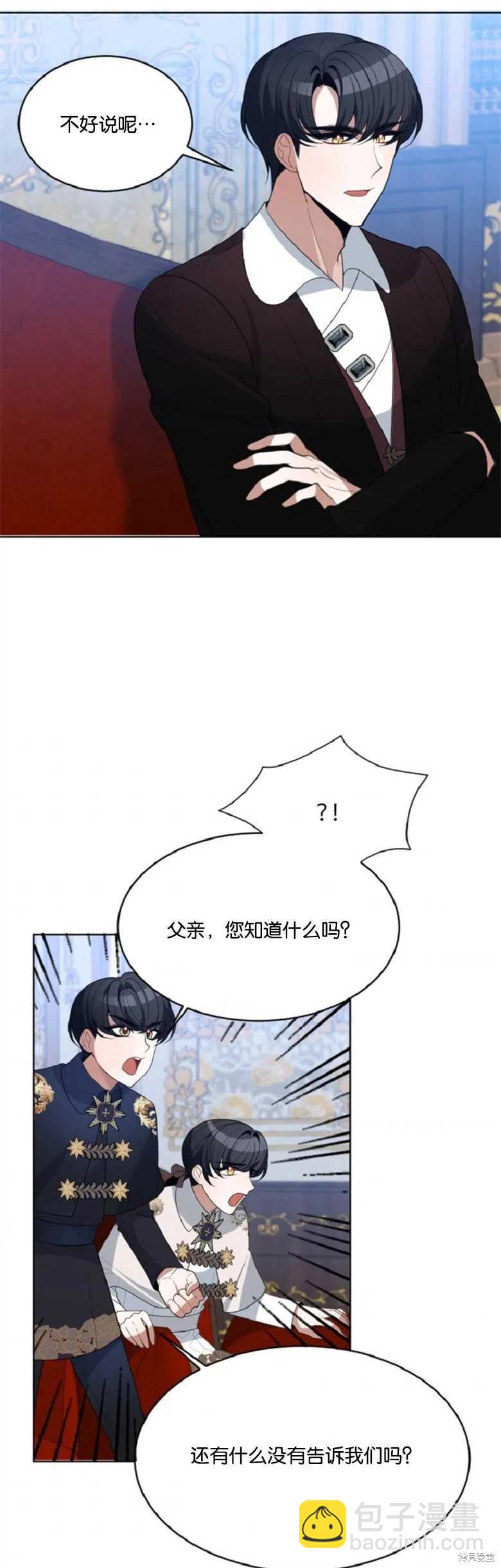 《未来的每一步都是花路》第33话 第26页