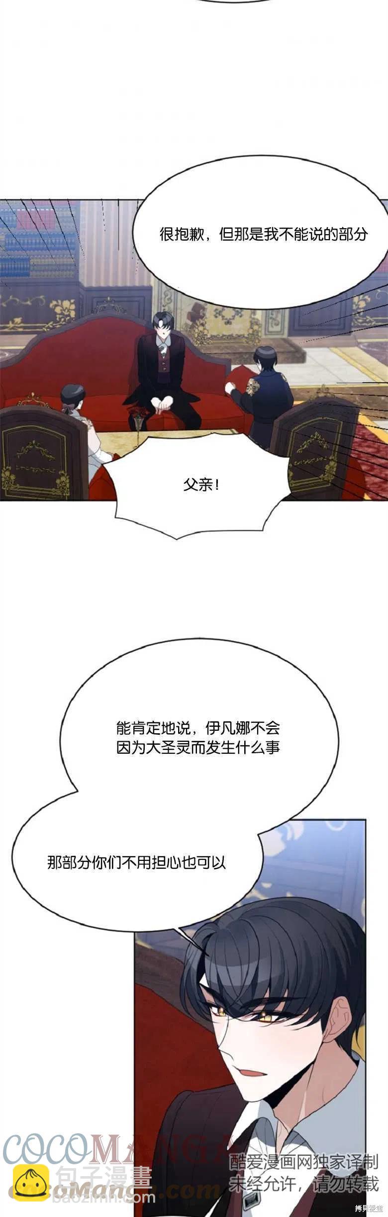 《未来的每一步都是花路》第33话 第27页
