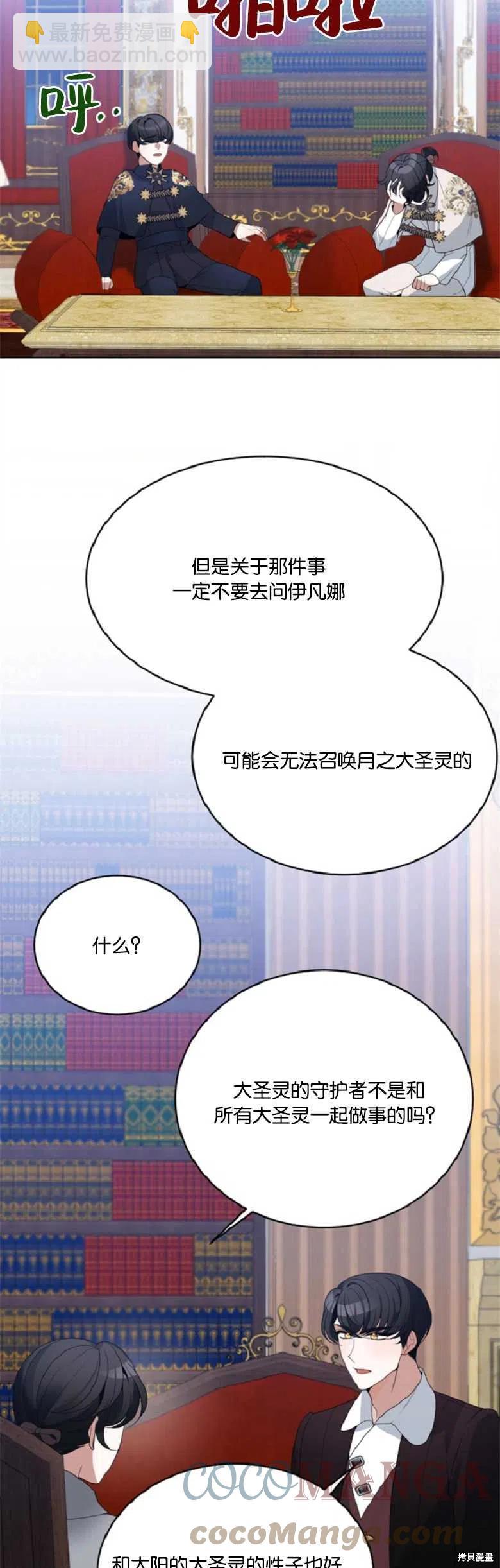 《未来的每一步都是花路》第33话 第29页