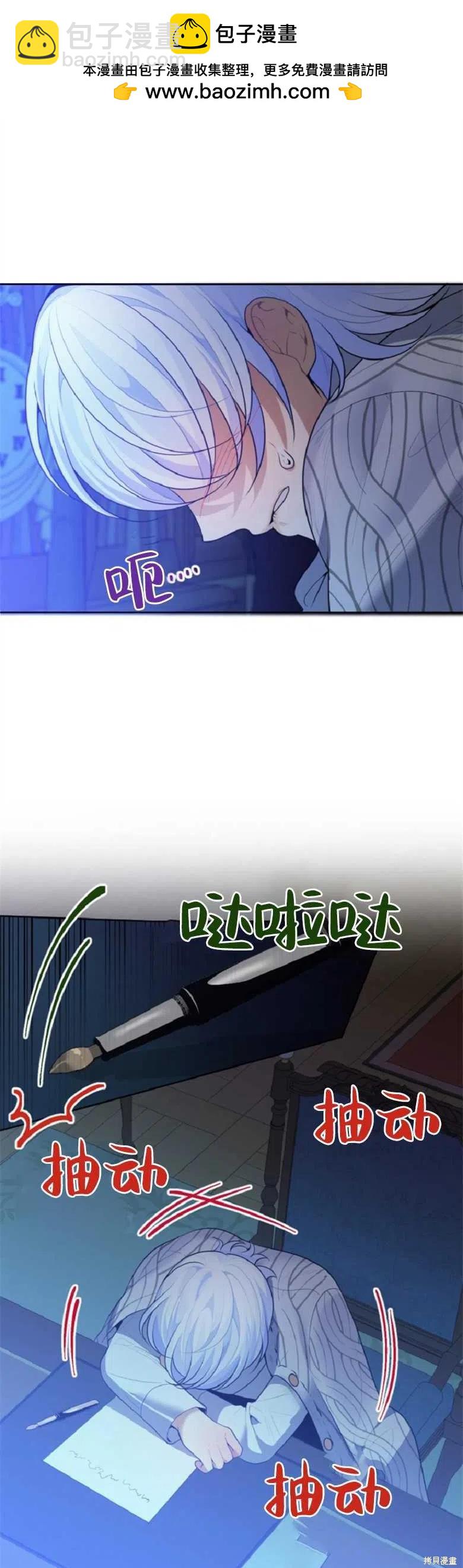 《未来的每一步都是花路》第33话 第2页