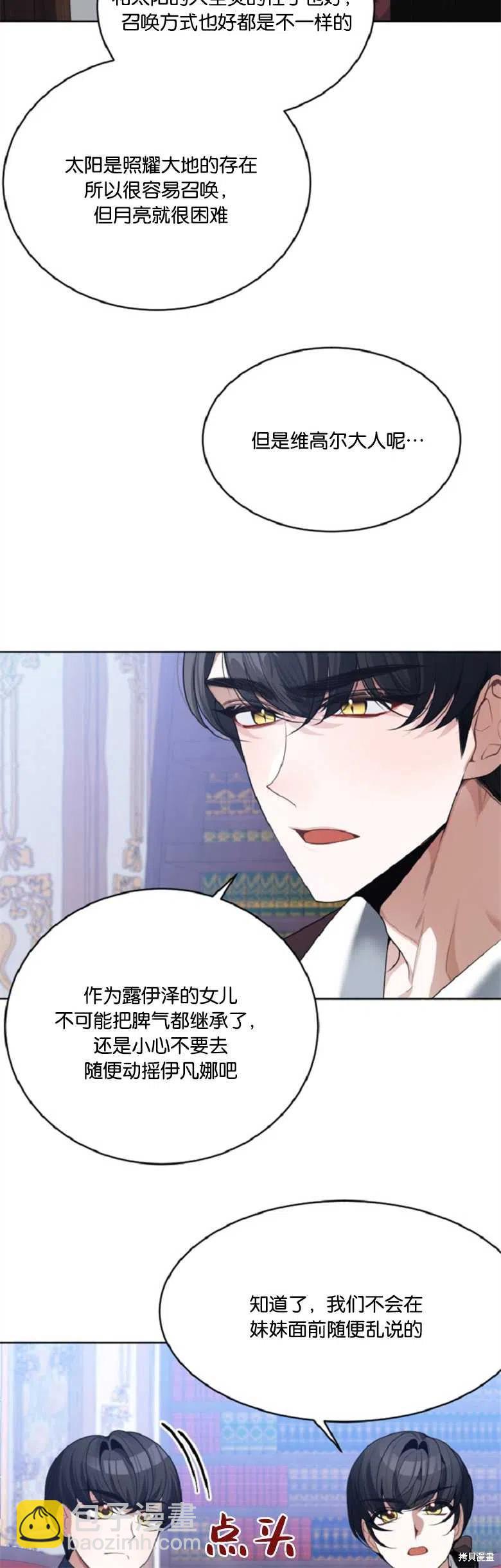 《未来的每一步都是花路》第33话 第30页